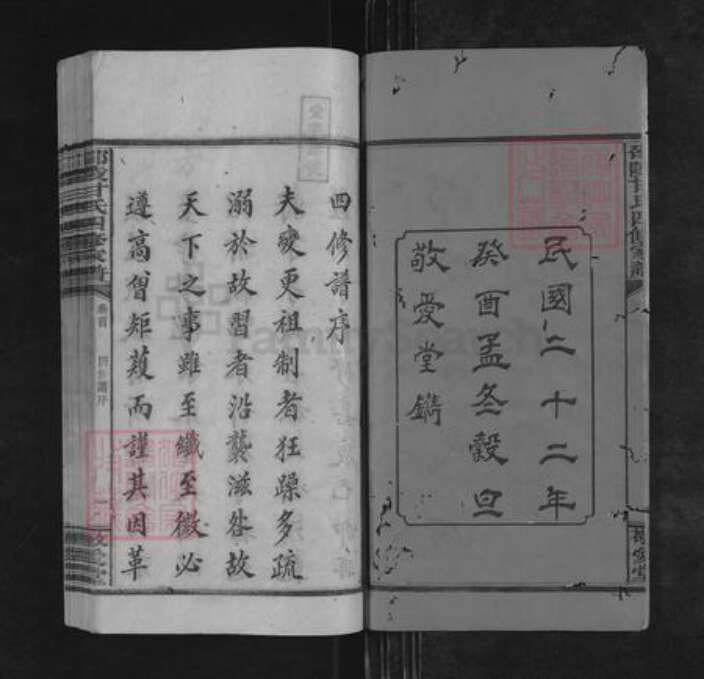 湖南省邵阳市邵东甘氏敬爱堂族谱-邵陵甘氏四修家谱.pdf电子版预览图2