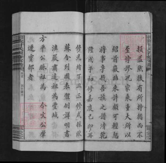 湖南省邵阳市邵东甘氏敬爱堂族谱-邵陵甘氏四修家谱.pdf电子版预览图3