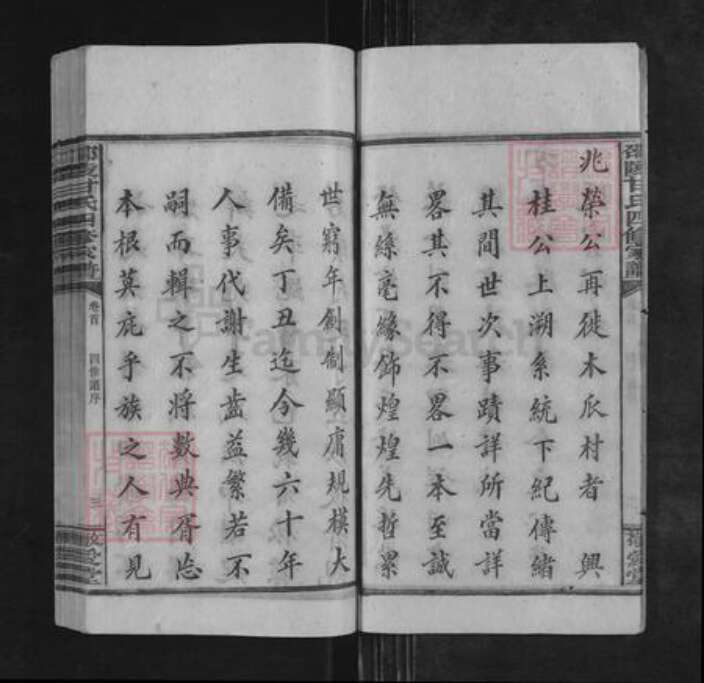 湖南省邵阳市邵东甘氏敬爱堂族谱-邵陵甘氏四修家谱.pdf电子版预览图4