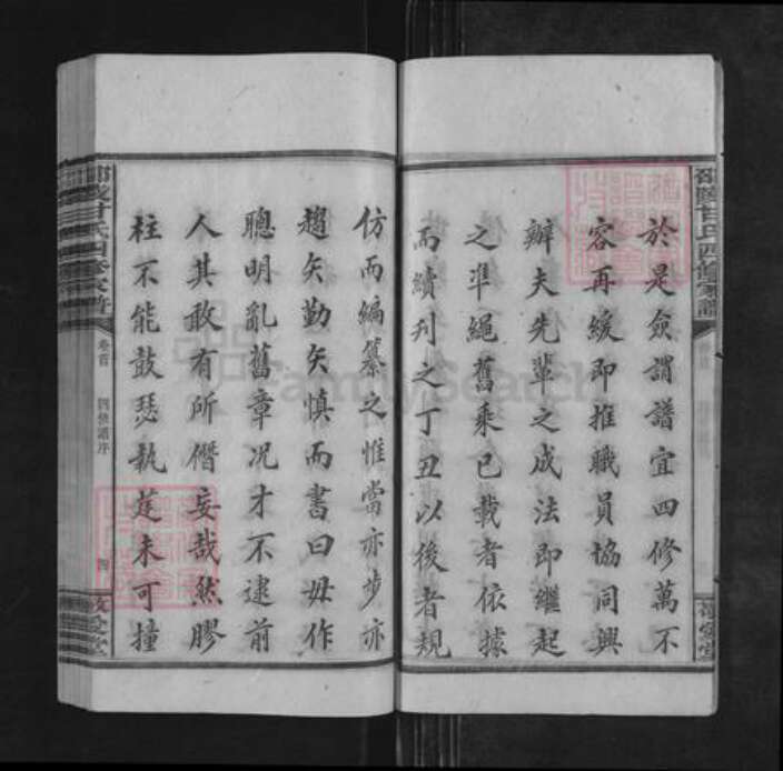 湖南省邵阳市邵东甘氏敬爱堂族谱-邵陵甘氏四修家谱.pdf电子版预览图5