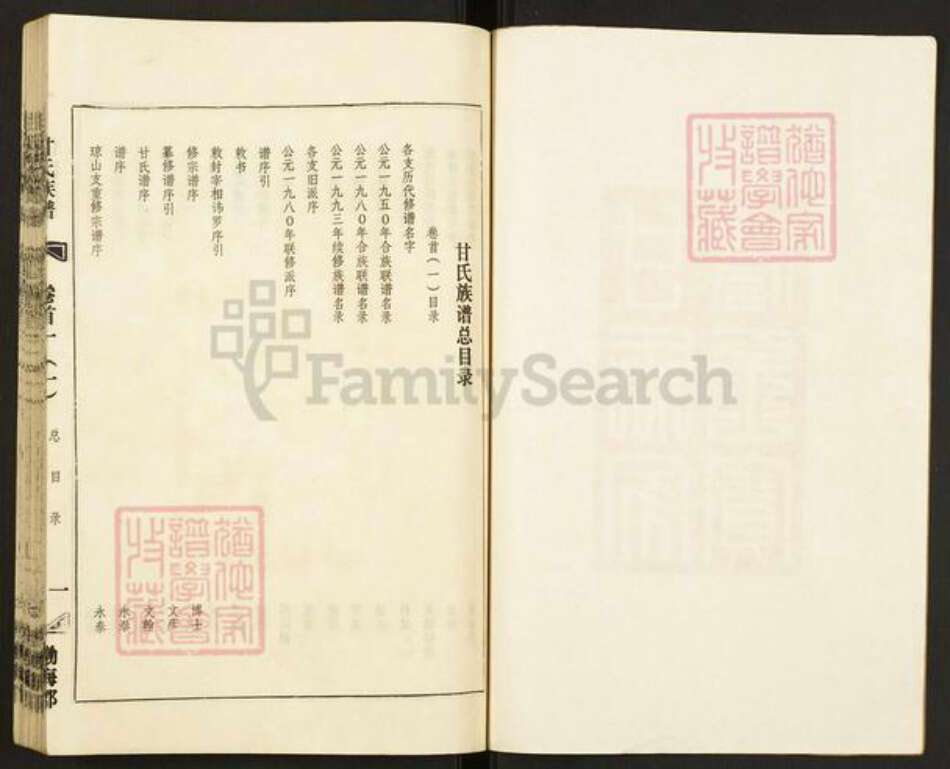 海南省海口市甘氏族谱-琼州甘氏族谱.pdf电子版预览图3