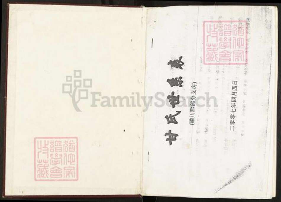 重庆市璧山区八塘镇甘氏族谱-甘氏族谱.pdf电子版预览图1