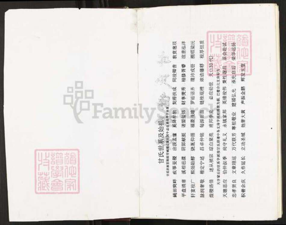 重庆市璧山区八塘镇甘氏族谱-甘氏族谱.pdf电子版预览图2