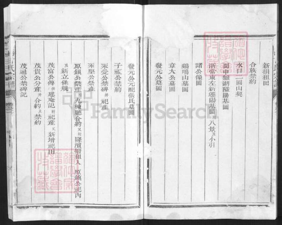 浙江省衢州常山县招贤镇甘氏敦睦堂族谱-定阳甘氏宗谱.pdf电子版预览图3