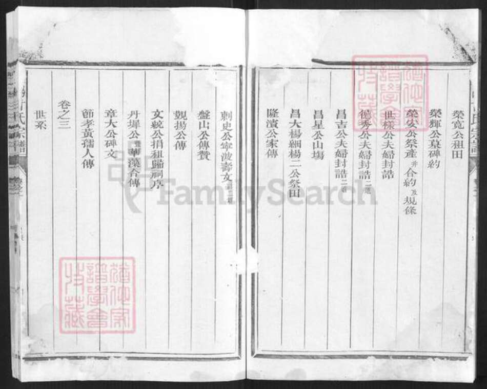 浙江省衢州常山县招贤镇甘氏敦睦堂族谱-定阳甘氏宗谱.pdf电子版预览图4