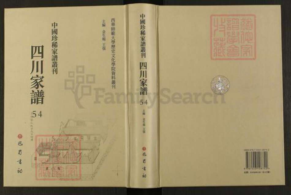 贵州省遵义市仁怀市四川省甘氏族谱-中国珍稀家谱丛刊.四川家谱.第54册.甘氏族谱.钟氏族谱.pdf电子版缩略图