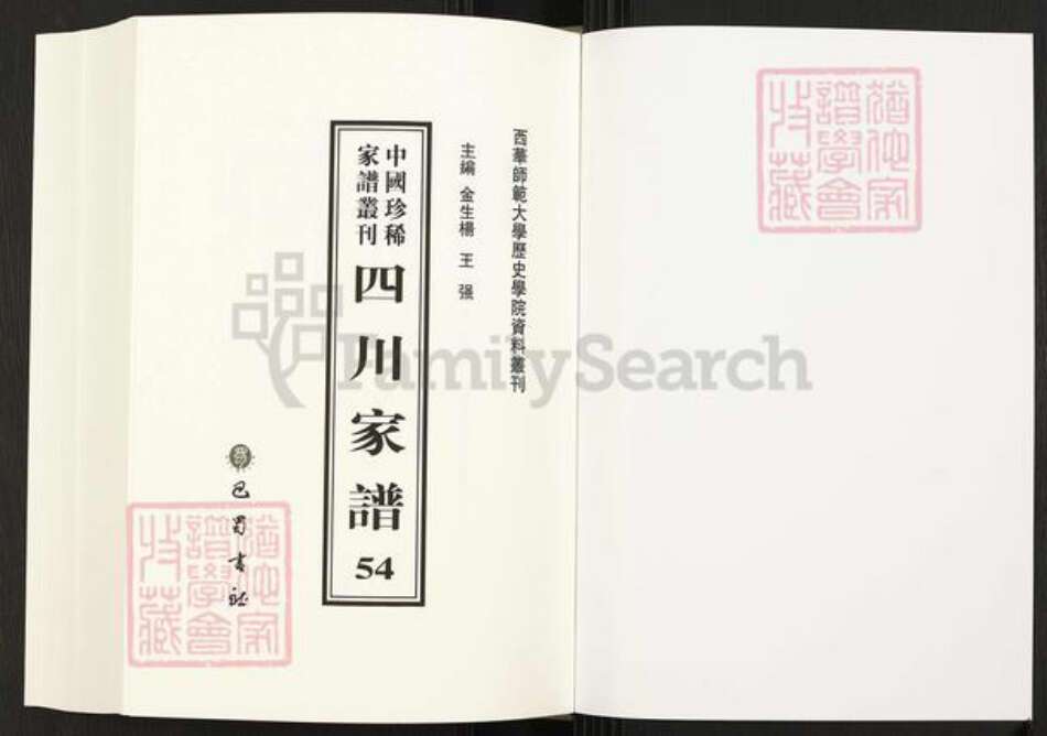 贵州省遵义市仁怀市四川省甘氏族谱-中国珍稀家谱丛刊.四川家谱.第54册.甘氏族谱.钟氏族谱.pdf电子版预览图1