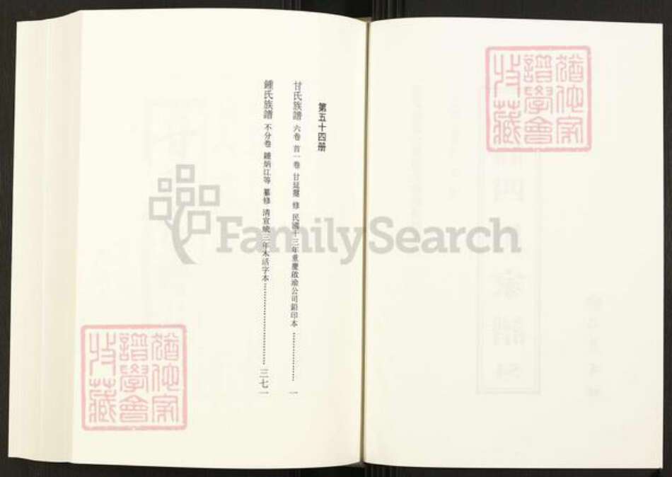 贵州省遵义市仁怀市四川省甘氏族谱-中国珍稀家谱丛刊.四川家谱.第54册.甘氏族谱.钟氏族谱.pdf电子版预览图2