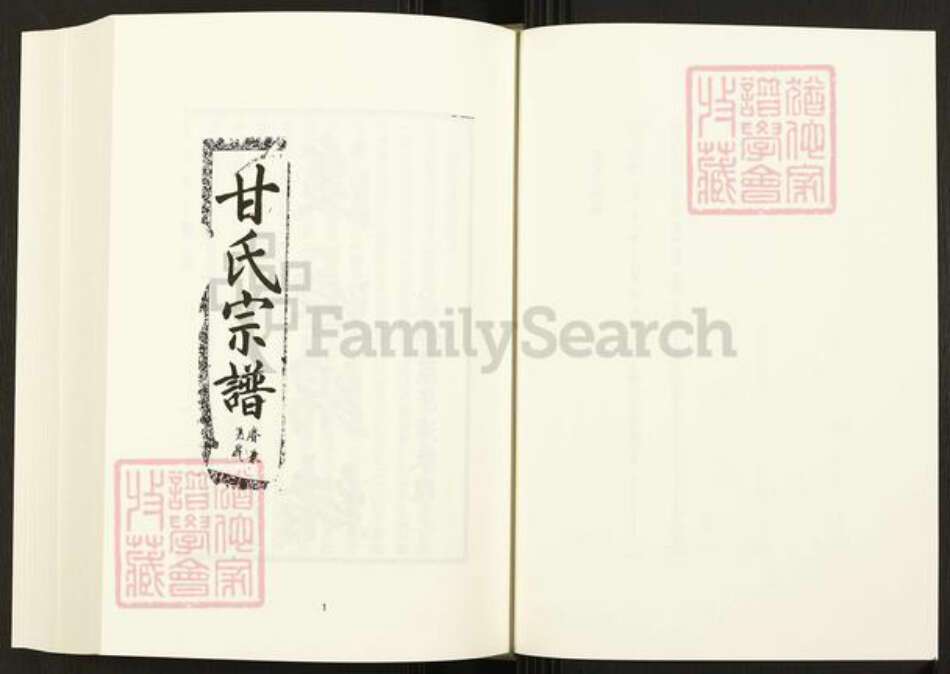 贵州省遵义市仁怀市四川省甘氏族谱-中国珍稀家谱丛刊.四川家谱.第54册.甘氏族谱.钟氏族谱.pdf电子版预览图3