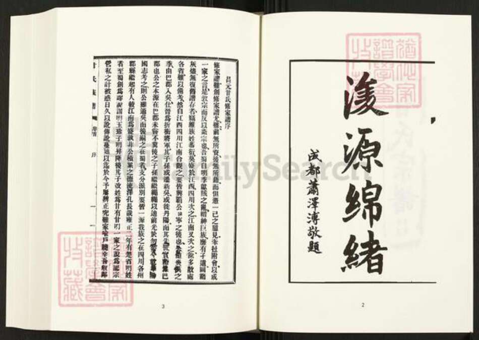 贵州省遵义市仁怀市四川省甘氏族谱-中国珍稀家谱丛刊.四川家谱.第54册.甘氏族谱.钟氏族谱.pdf电子版预览图4