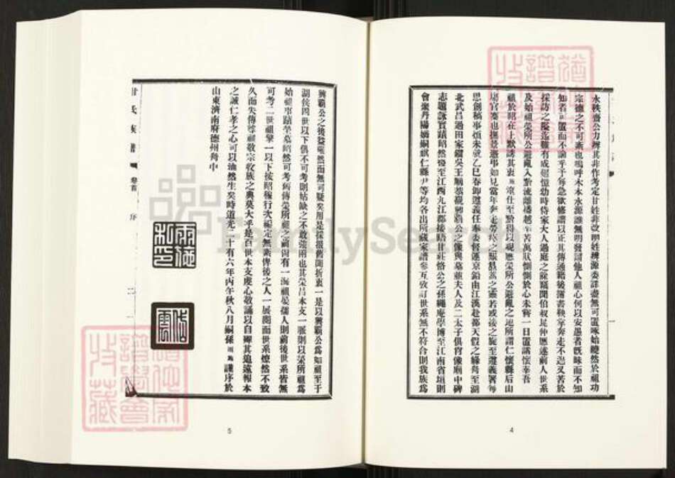 贵州省遵义市仁怀市四川省甘氏族谱-中国珍稀家谱丛刊.四川家谱.第54册.甘氏族谱.钟氏族谱.pdf电子版预览图5