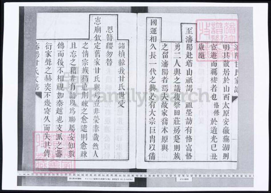 辽宁省沈阳市甘氏族谱-沈阳旗汉甘氏家谱.pdf电子版预览图1