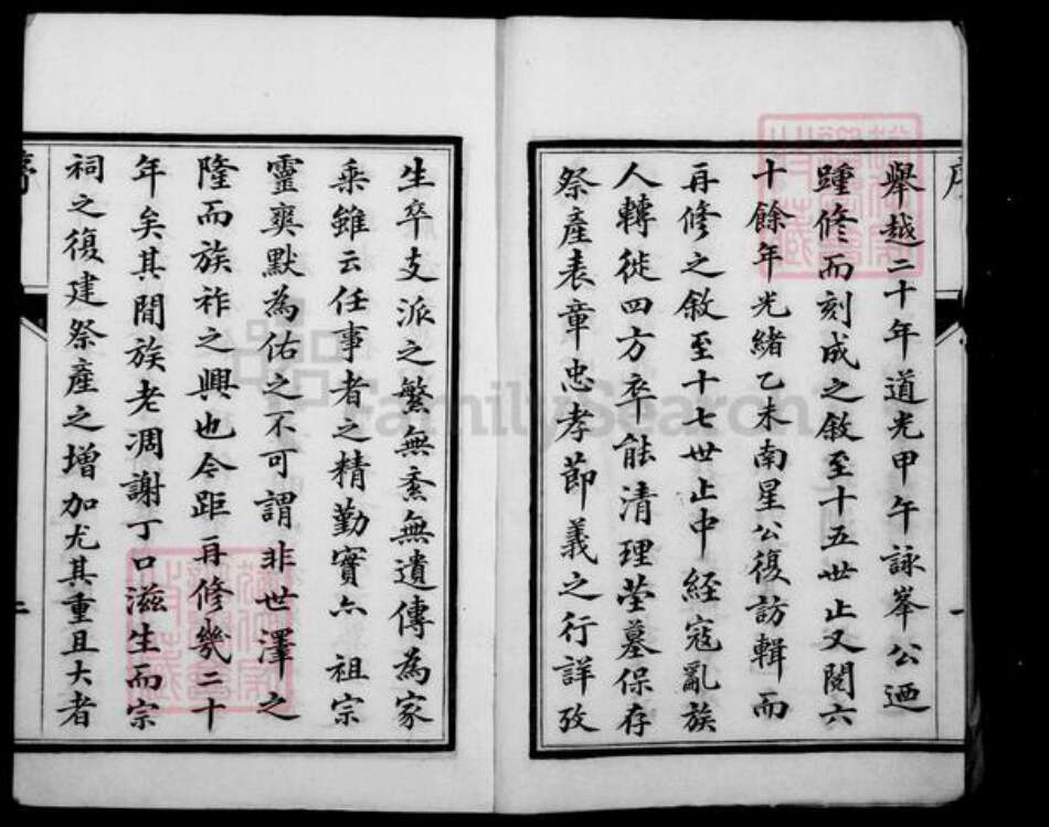 江苏省镇江市高氏族谱-高氏三续宗谱 [4卷].pdf电子版预览图2