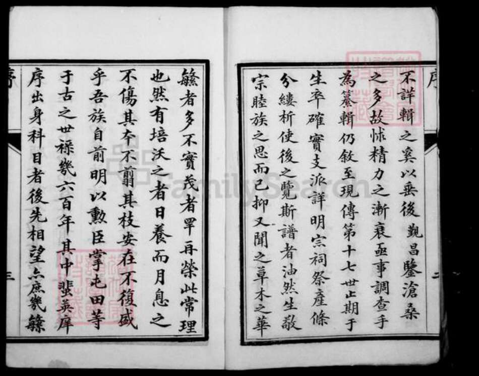 江苏省镇江市高氏族谱-高氏三续宗谱 [4卷].pdf电子版预览图3