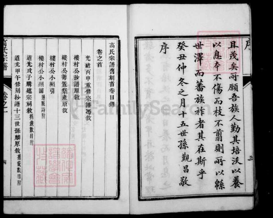 江苏省镇江市高氏族谱-高氏三续宗谱 [4卷].pdf电子版预览图4