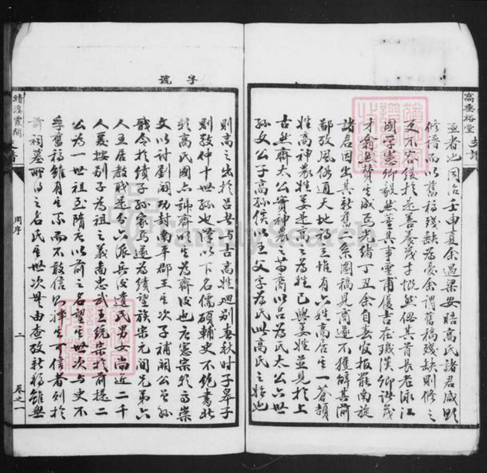 安徽省宣城市绩溪县高氏高垂裕堂族谱-绩溪霞间高垂裕堂支谱 [4卷].pdf电子版预览图2