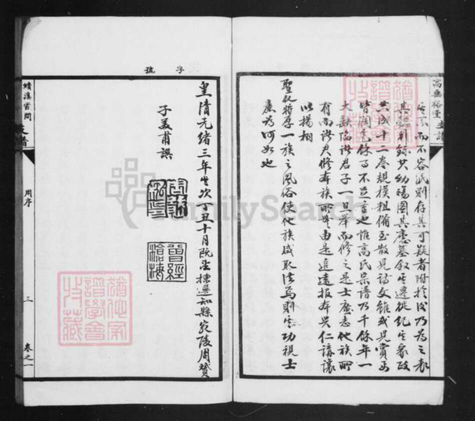 安徽省宣城市绩溪县高氏高垂裕堂族谱-绩溪霞间高垂裕堂支谱 [4卷].pdf电子版预览图3