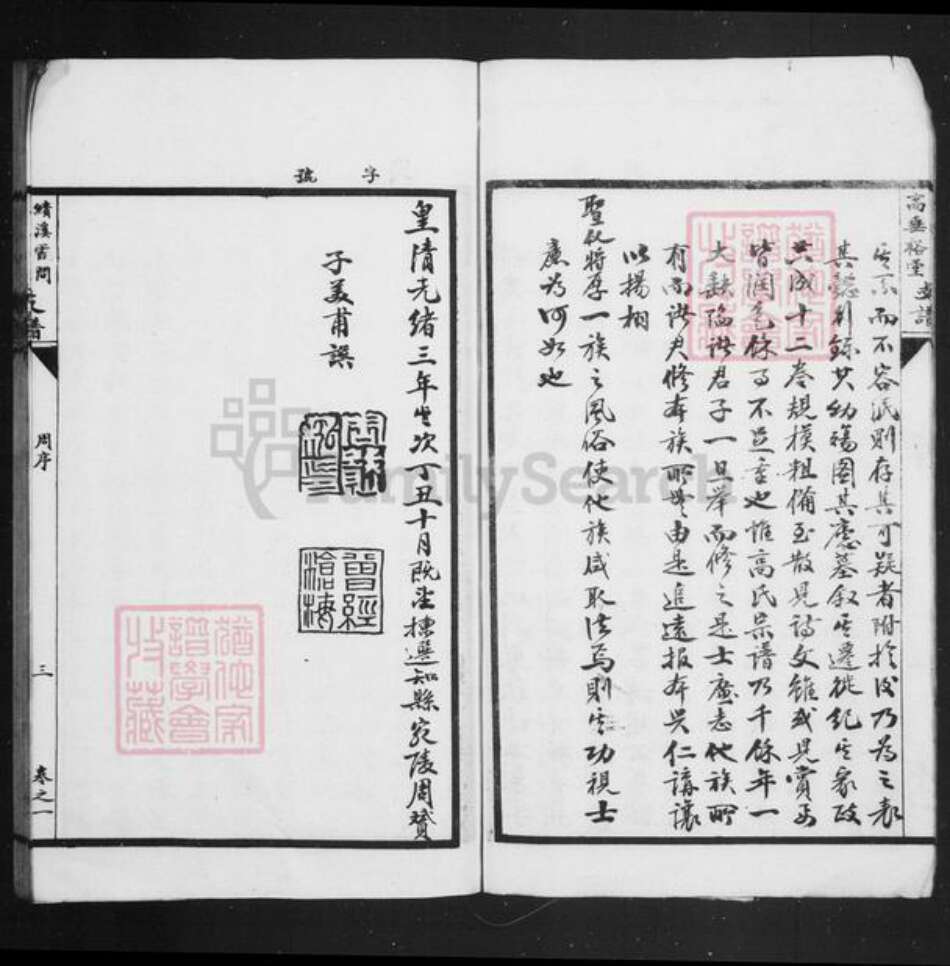 安徽省宣城市绩溪县高氏高垂裕堂族谱-绩溪霞间高垂裕堂支谱 [4卷].pdf电子版预览图4