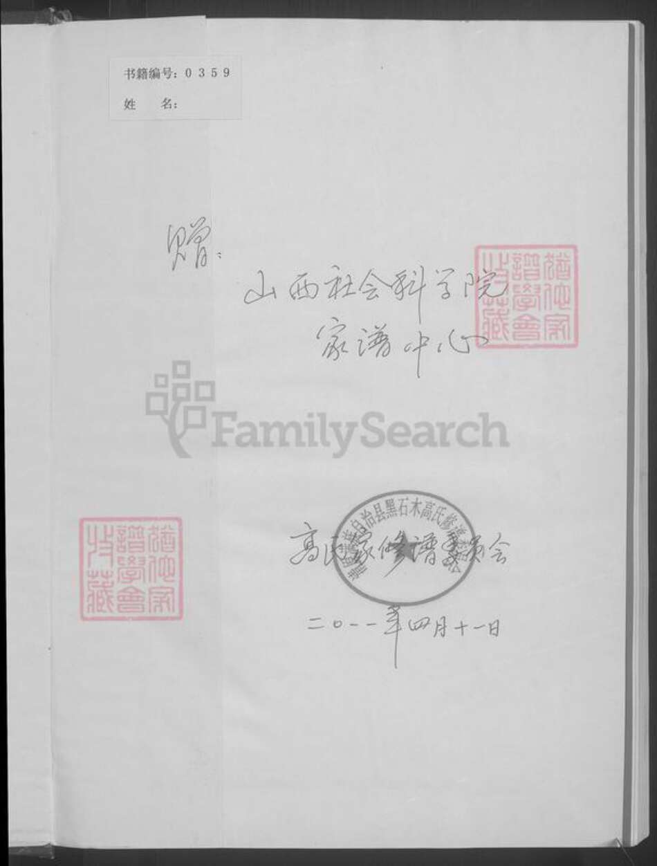 辽宁省抚顺清原满族自治县高氏族谱-高氏谱书 [上下卷].pdf电子版预览图3