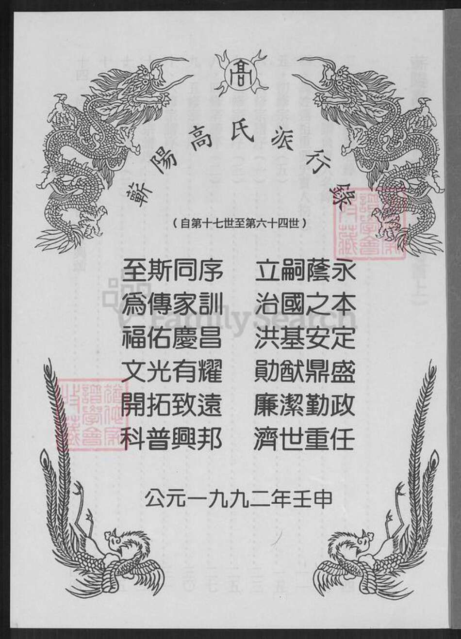 湖北省黄冈市蕲春县漕河镇高氏族谱-蕲阳高氏九修宗谱.pdf电子版预览图1