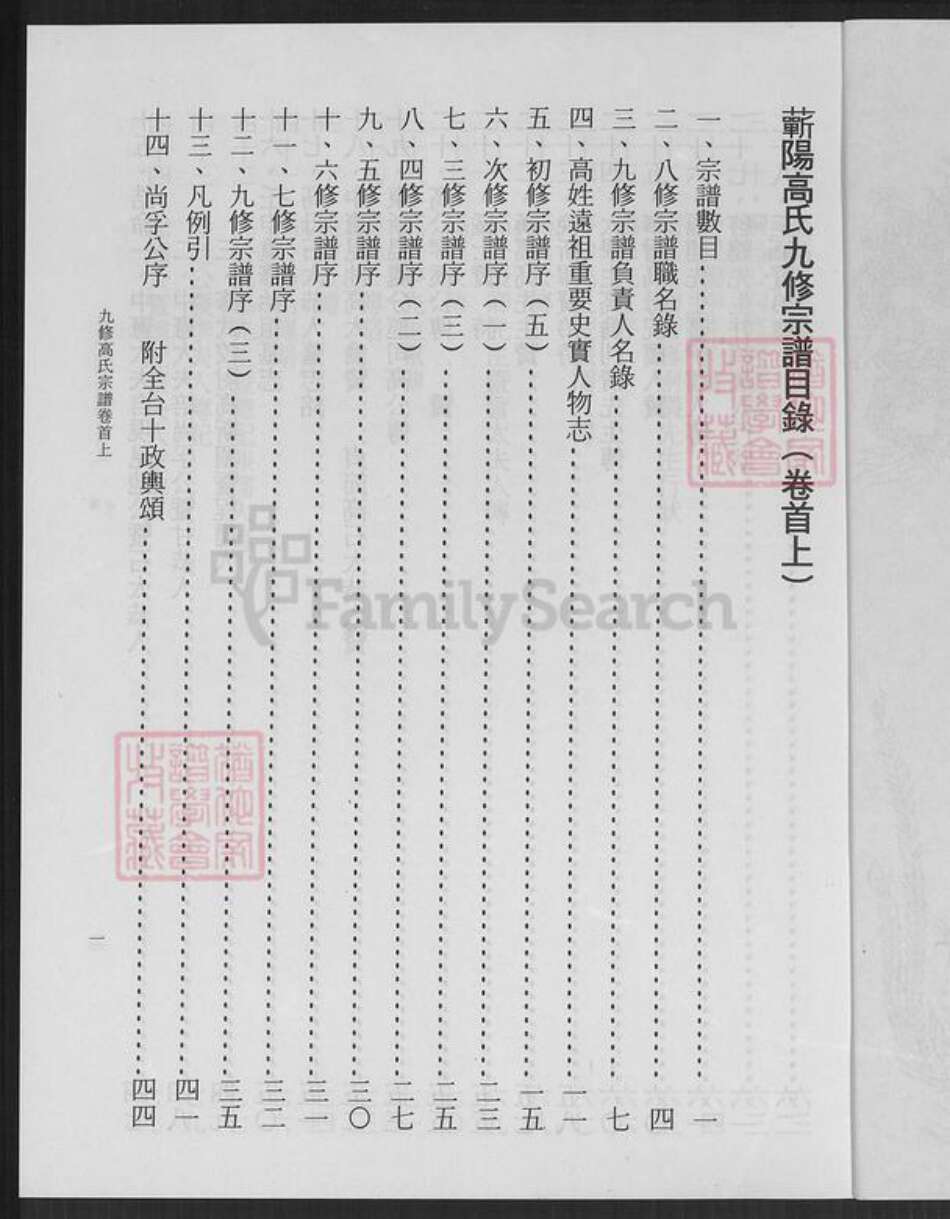 湖北省黄冈市蕲春县漕河镇高氏族谱-蕲阳高氏九修宗谱.pdf电子版预览图2