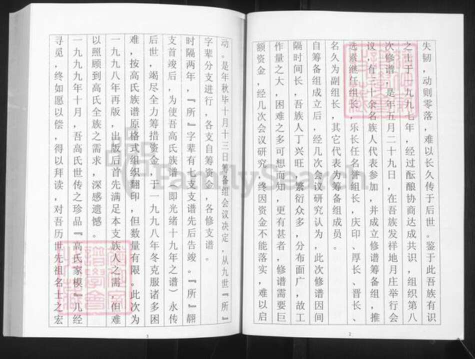 山东省淄博市淄川区高氏族谱-淄川高氏族谱.pdf电子版预览图4