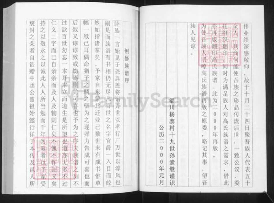 山东省淄博市淄川区高氏族谱-淄川高氏族谱.pdf电子版预览图5