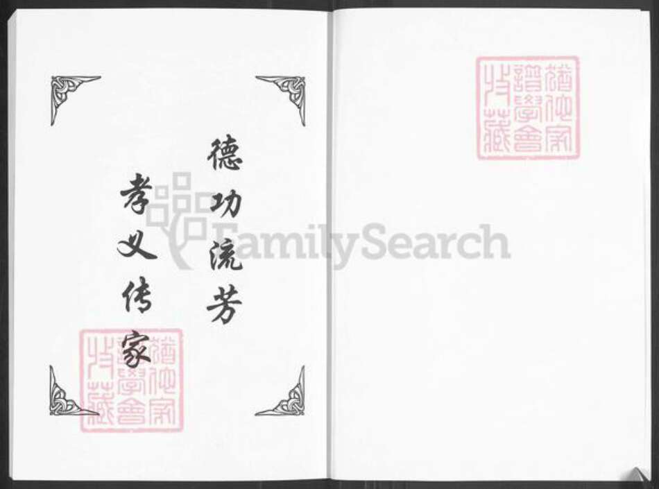 山西省忻州市繁峙县繁城镇高氏族谱-高升寨高氏族乘(续).pdf电子版预览图2