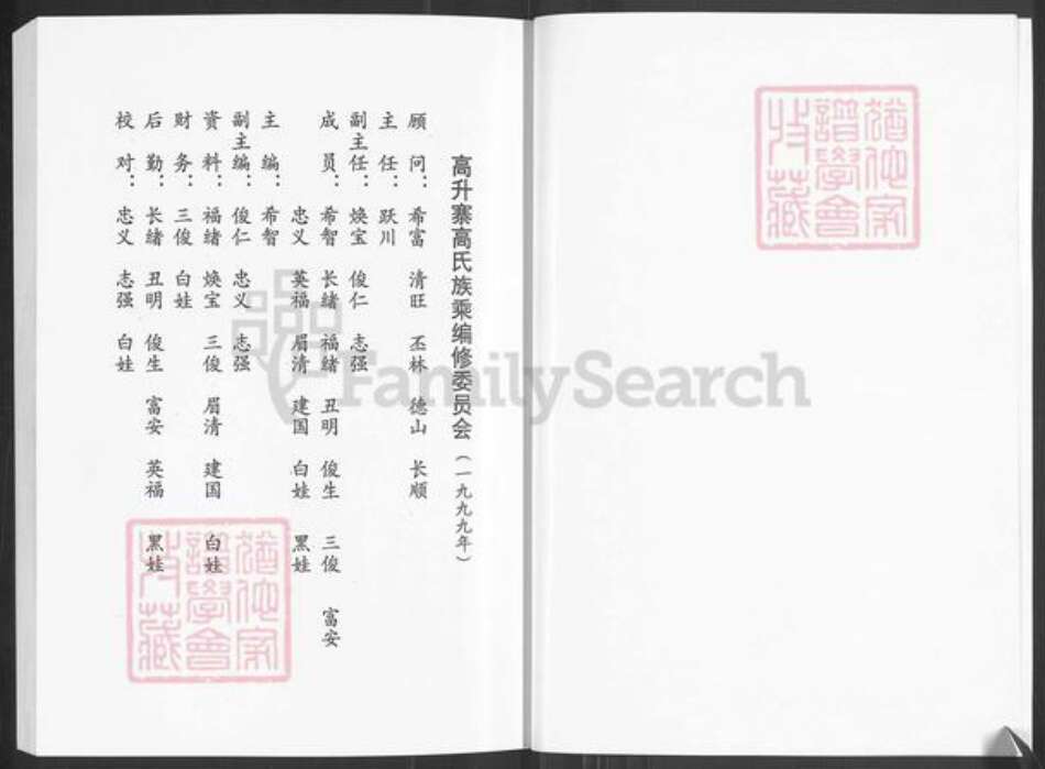 山西省忻州市繁峙县繁城镇高氏族谱-高升寨高氏族乘(续).pdf电子版预览图5