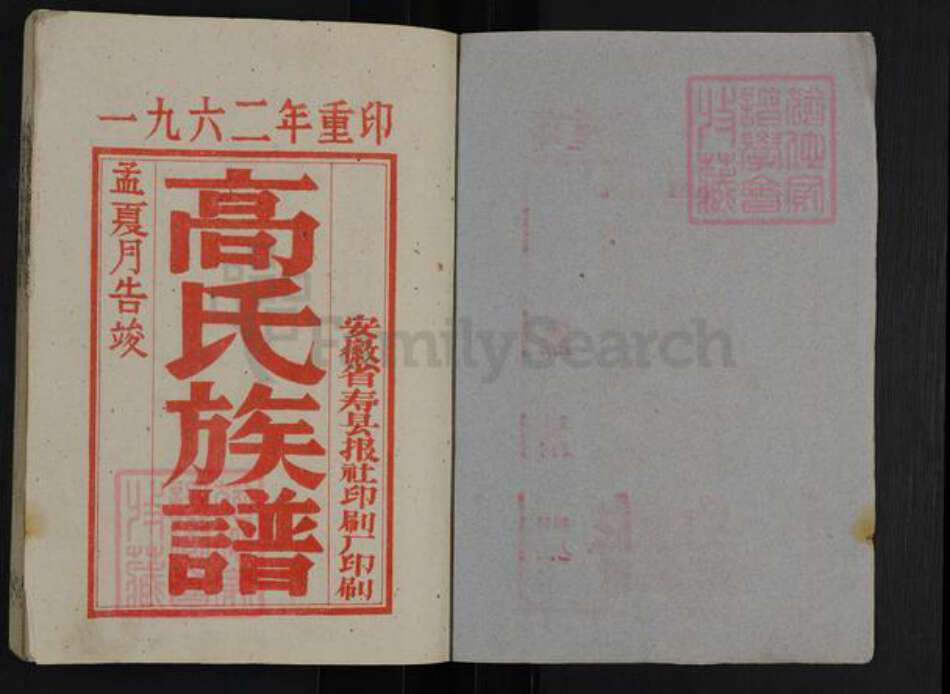 江苏省徐州市丰县华山镇高氏三瑞堂族谱-古丰高氏族谱.pdf电子版预览图1