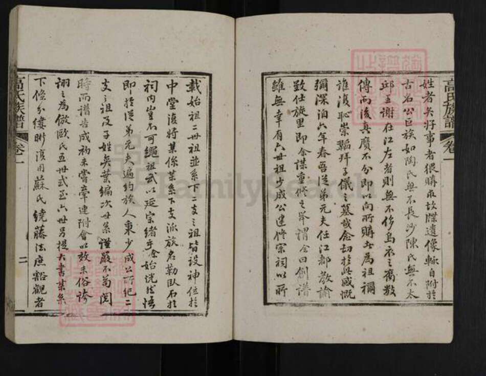 江苏省徐州市丰县华山镇高氏三瑞堂族谱-古丰高氏族谱.pdf电子版预览图4