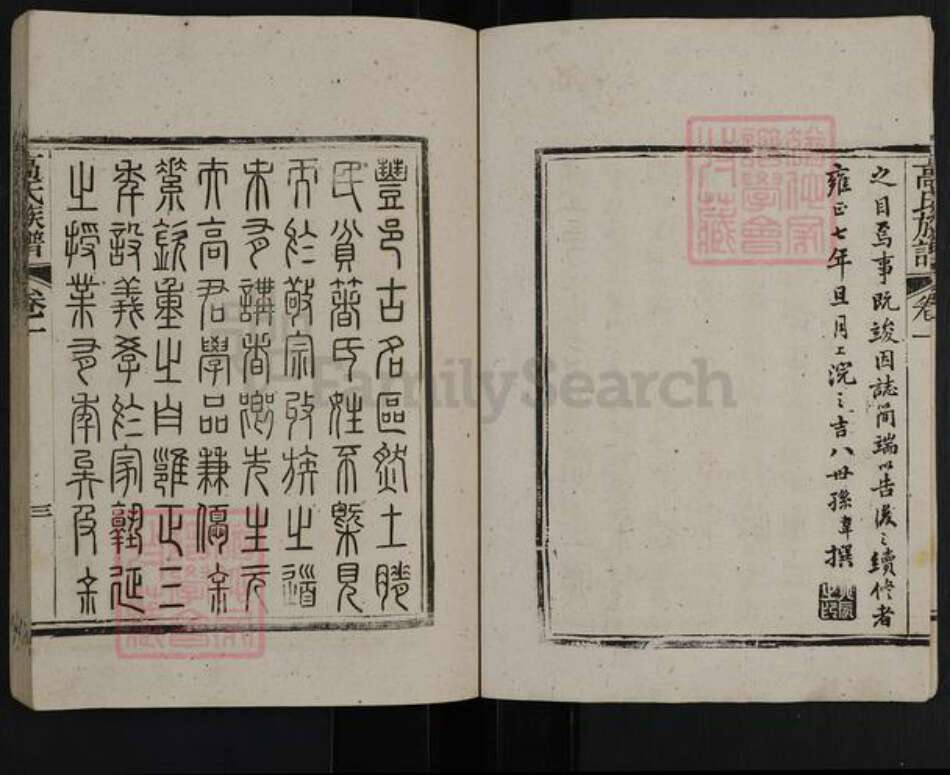 江苏省徐州市丰县华山镇高氏三瑞堂族谱-古丰高氏族谱.pdf电子版预览图5