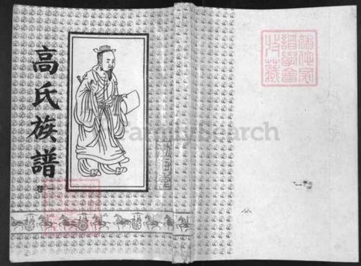 江苏省宿迁市高氏渤海堂族谱-高氏族谱.pdf电子版缩略图