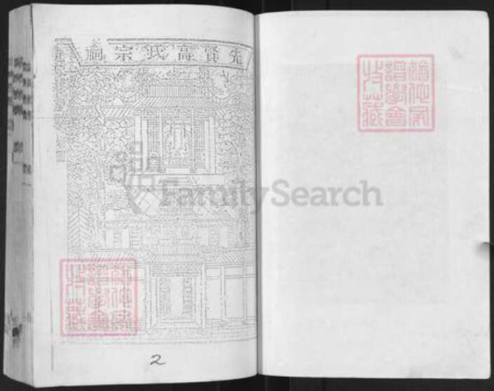 江苏省宿迁市高氏渤海堂族谱-高氏族谱.pdf电子版预览图2