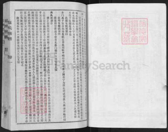 江苏省宿迁市高氏渤海堂族谱-高氏族谱.pdf电子版预览图4