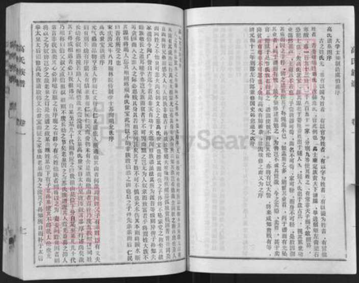 江苏省宿迁市高氏渤海堂族谱-高氏族谱.pdf电子版预览图5