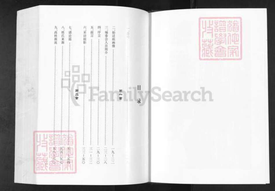 辽宁省营口盖州市盖州高氏族谱-高氏族谱.pdf电子版预览图3