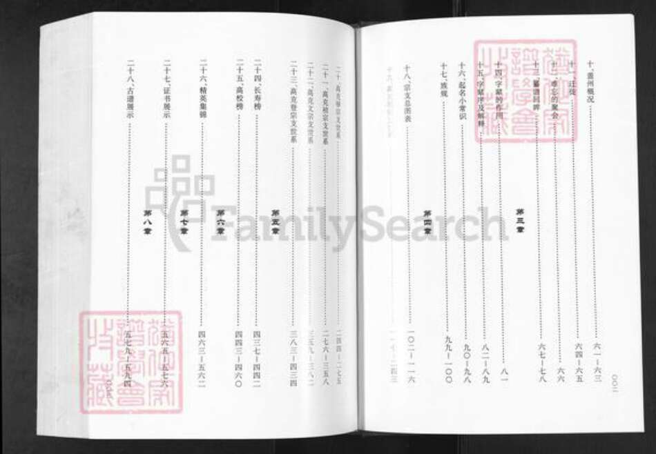 辽宁省营口盖州市盖州高氏族谱-高氏族谱.pdf电子版预览图4