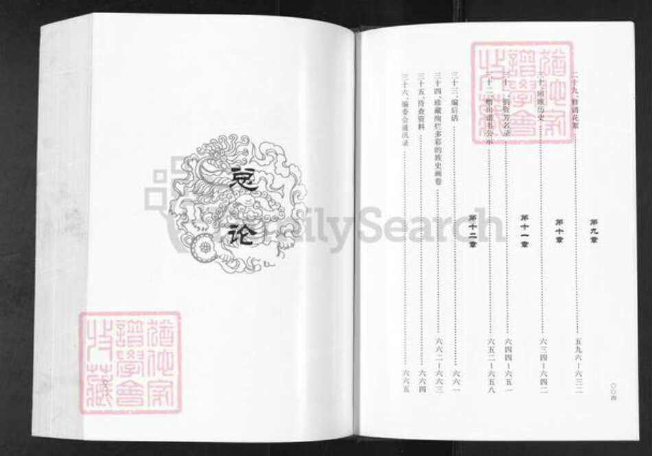 辽宁省营口盖州市盖州高氏族谱-高氏族谱.pdf电子版预览图5