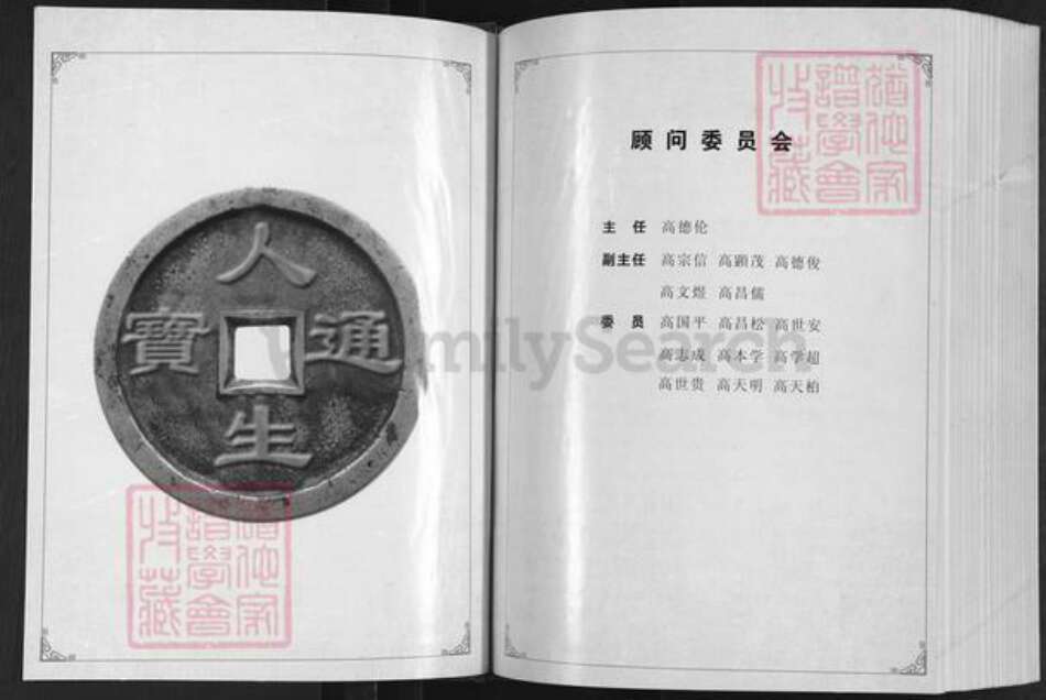 重庆市奉节县高氏族谱-高氏族奉节云阳谱.pdf电子版预览图2