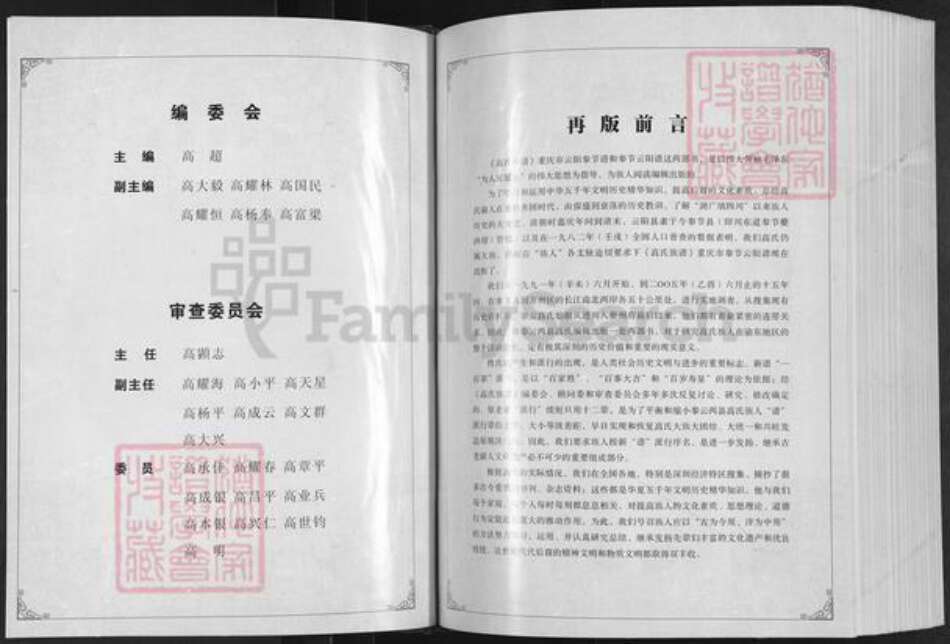 重庆市奉节县高氏族谱-高氏族奉节云阳谱.pdf电子版预览图3