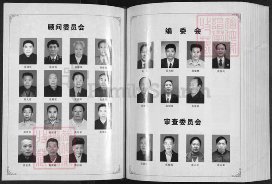 重庆市奉节县高氏族谱-高氏族奉节云阳谱.pdf电子版预览图4