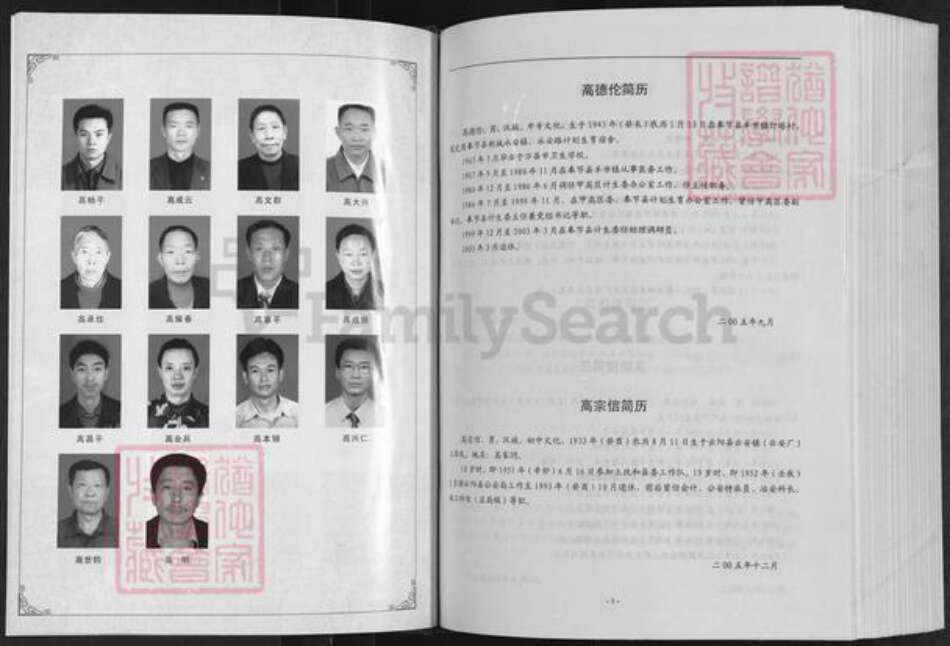 重庆市奉节县高氏族谱-高氏族奉节云阳谱.pdf电子版预览图5