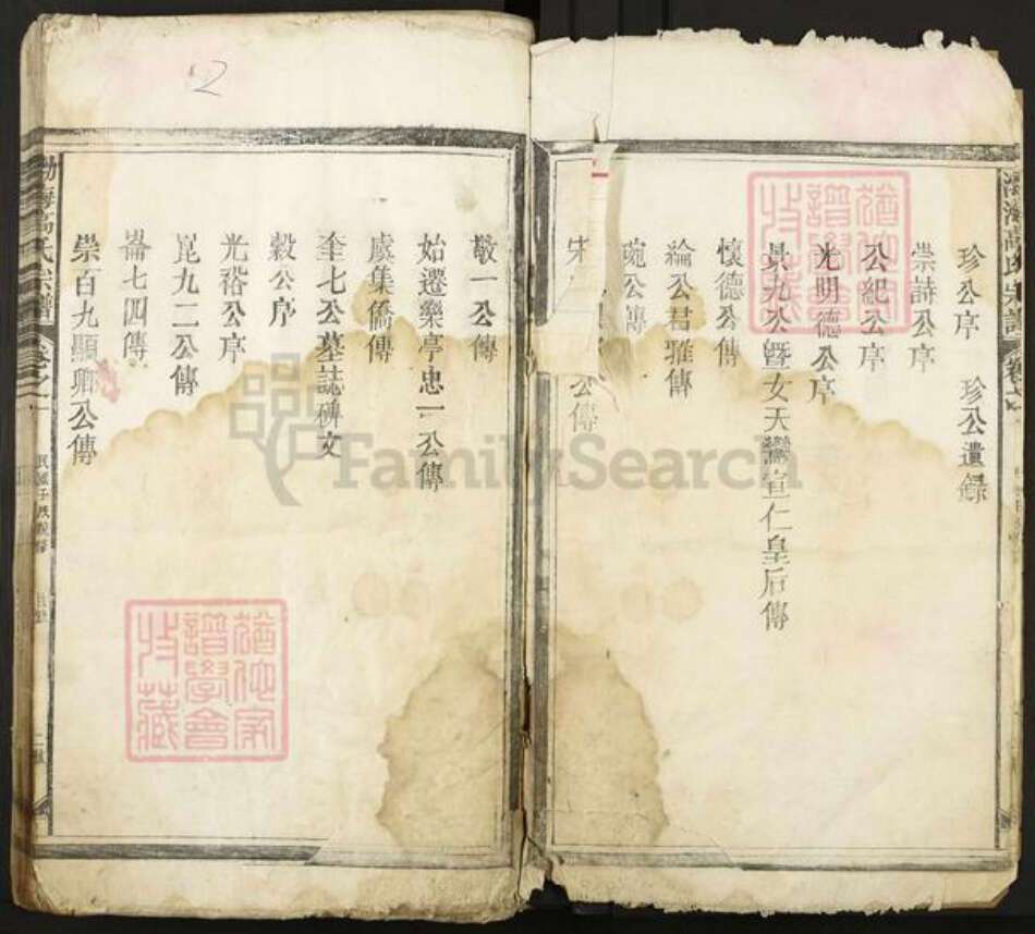 山东省东营市高氏族谱-渤海高氏宗谱.pdf电子版预览图2