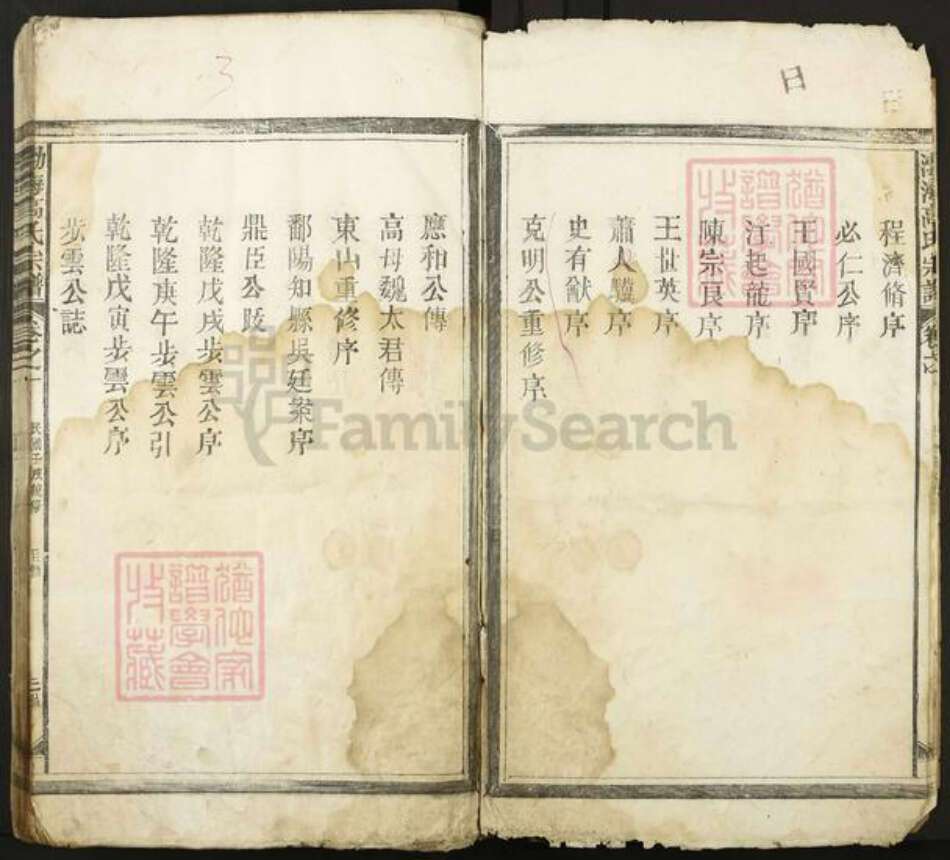 山东省东营市高氏族谱-渤海高氏宗谱.pdf电子版预览图3