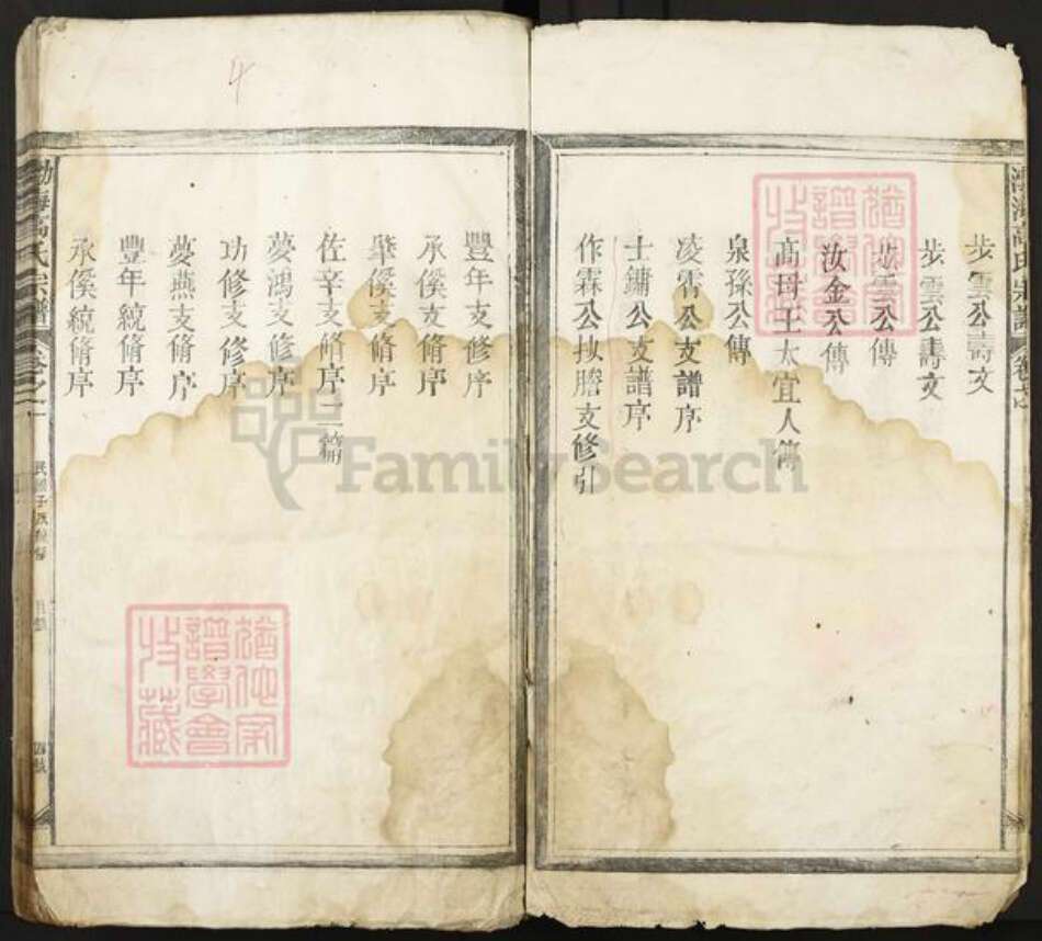 山东省东营市高氏族谱-渤海高氏宗谱.pdf电子版预览图4