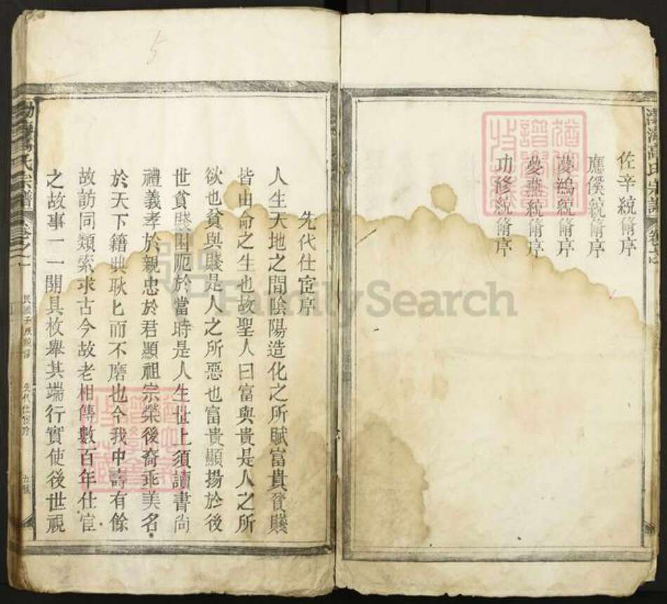 山东省东营市高氏族谱-渤海高氏宗谱.pdf电子版预览图5