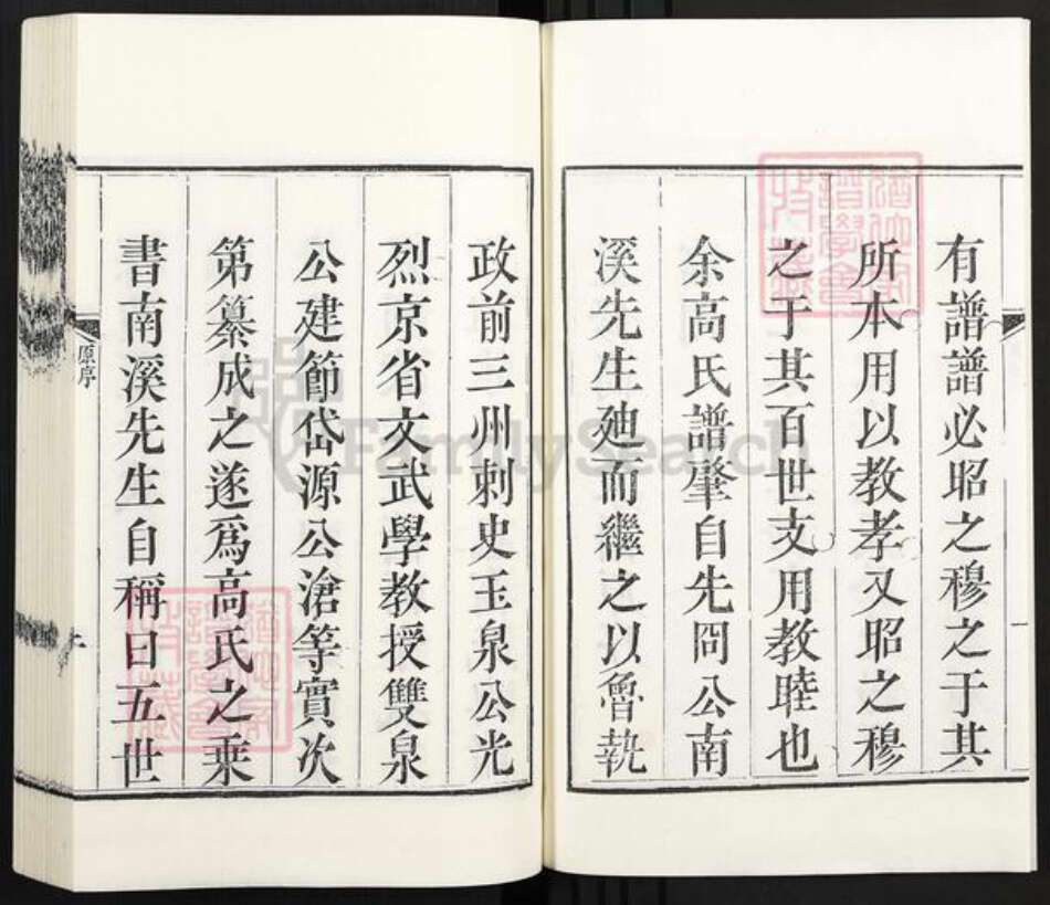 山东省青岛市胶州市胶西街道高氏萃涣堂族谱-高氏族谱.pdf电子版预览图3