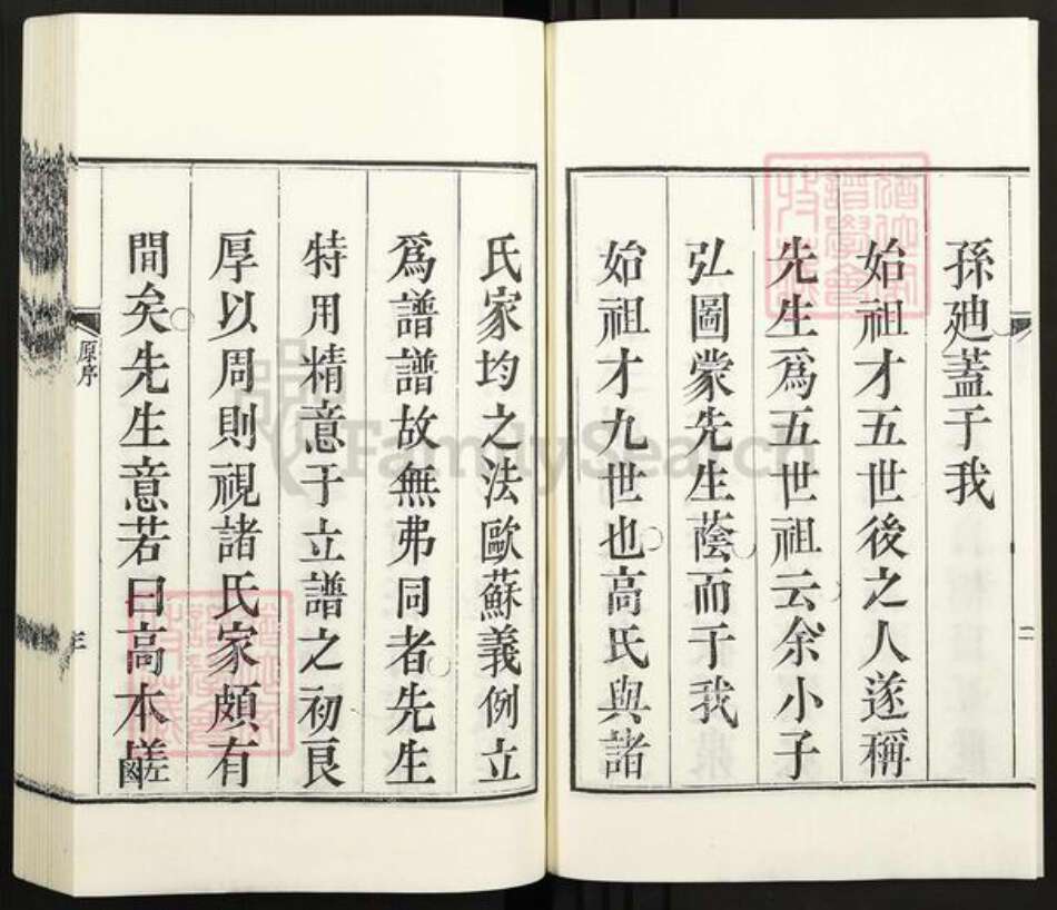 山东省青岛市胶州市胶西街道高氏萃涣堂族谱-高氏族谱.pdf电子版预览图4