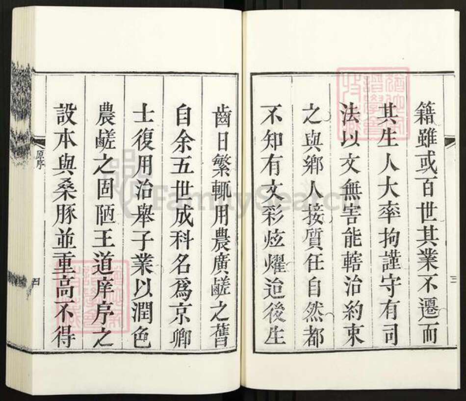 山东省青岛市胶州市胶西街道高氏萃涣堂族谱-高氏族谱.pdf电子版预览图5